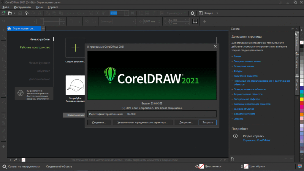 Corel Draw 2021 Download