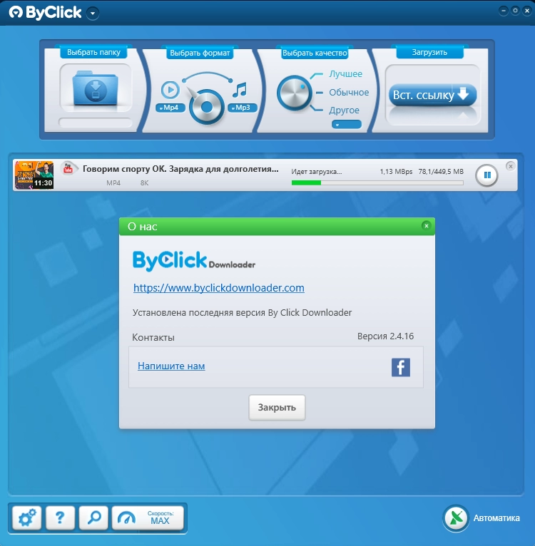 Byclick Downloader Baixar 2.4.33 Crackeado For Windows 2026