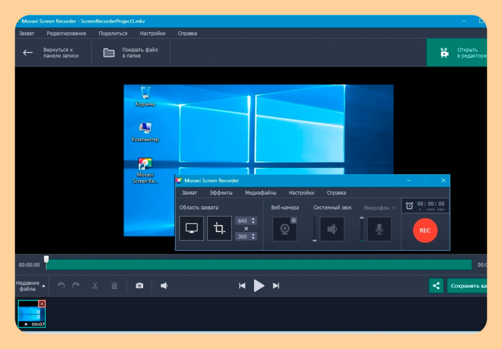 Movavi Screen Recorder Crackeado 24.8.0 Download Completo PT-BR 2026